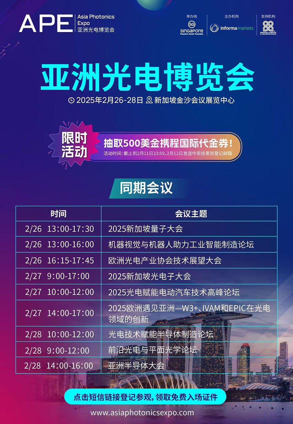 濾光片 共赴光電未來 —— 邀您參加2025 APE亞洲光電博覽會(huì)
