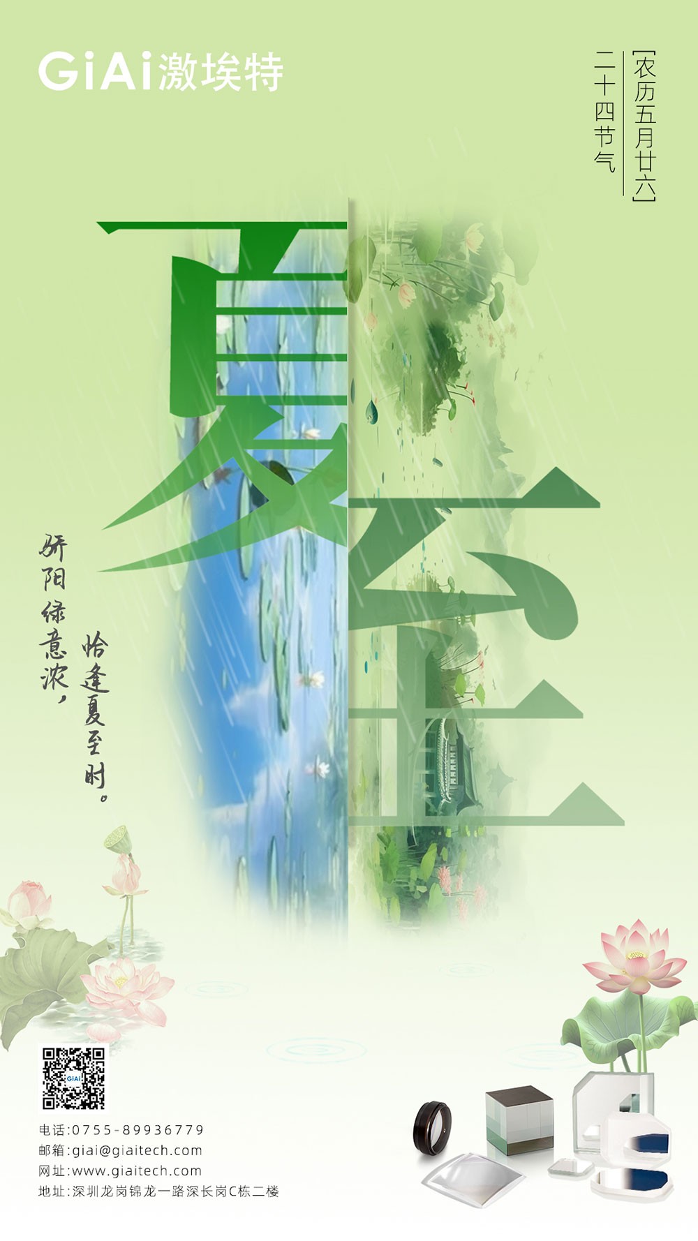 至長(zhǎng)白晝，至清光明 | 激埃特光電祝您夏至安康！