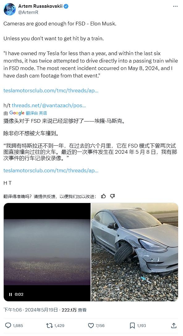 特斯拉FSD在大霧中撞向火車的事件 特斯拉FSD在大霧中撞向火車的事件