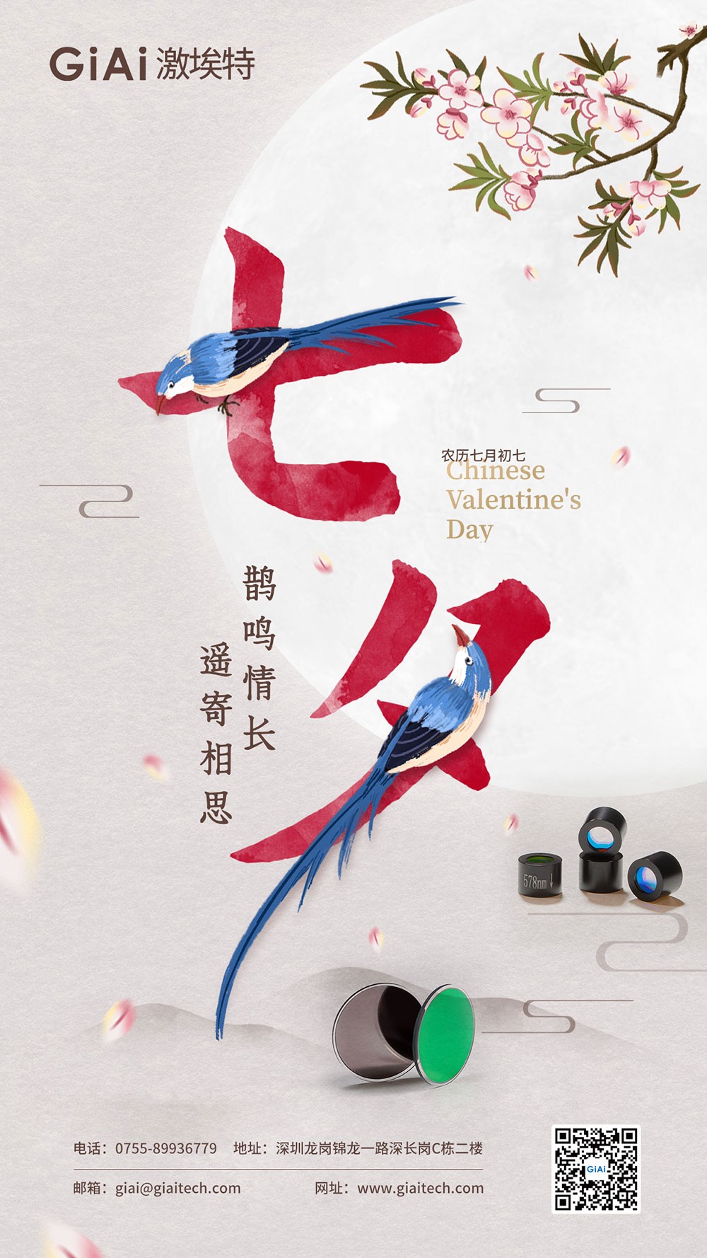 七夕佳節(jié)：以光為橋，連接心意