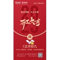 迎新春、發(fā)紅包&mdash;&mdash;2023年激埃特濾光片廠家開工大吉