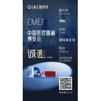 金秋10月，激埃特與您相約CMEF中國國際醫(yī)療器械博覽會
