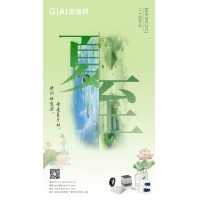 至長(zhǎng)白晝，至清光明 - 激埃特光電祝您夏至安康！