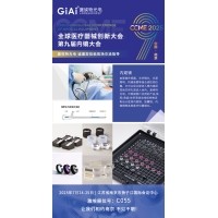 CCME2025全球醫(yī)療器械創(chuàng)新大會(huì)暨第九屆內(nèi)鏡大會(huì)邀請(qǐng)函