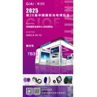 第26屆CIOE中國(guó)國(guó)際光電博覽會(huì)即將到來(lái)！激埃特誠(chéng)邀你一同加入！