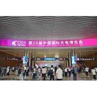光電盛會(huì)揭幕，激埃特光電閃耀CIOE2025首日！