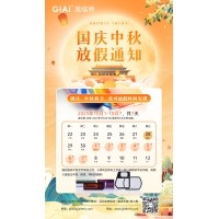 ?激埃特光電2025國(guó)慶中秋雙節(jié)同慶假日通知